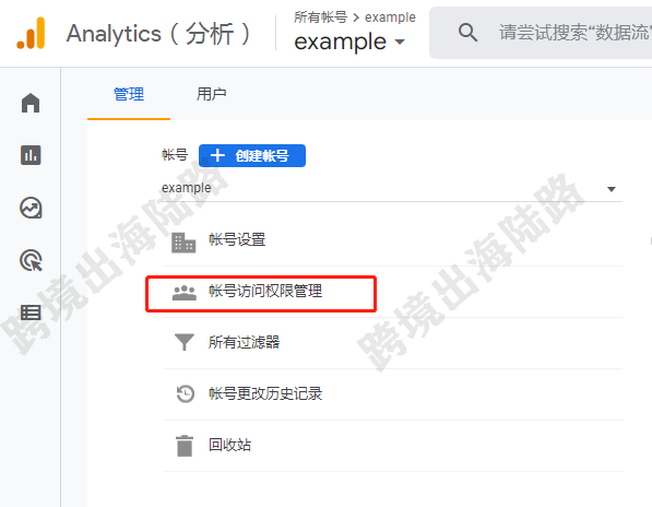 【Google Analytics】谷歌分析Google Analytics 4(GA4)授权邀请访问步骤