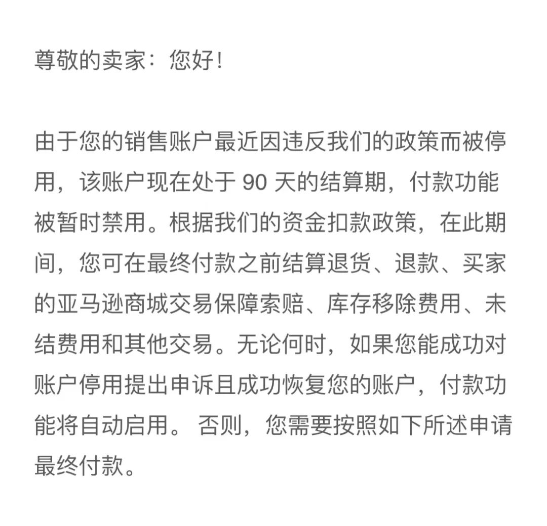 突发！大量亚马逊卖家触发额外审查