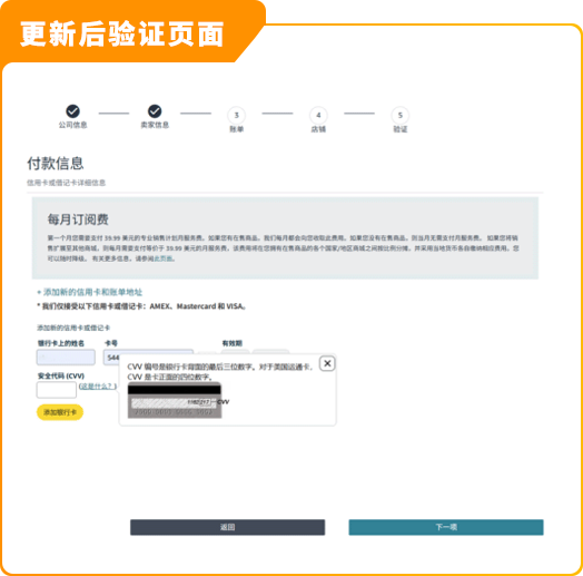 亚马逊开店注册信息填写更新