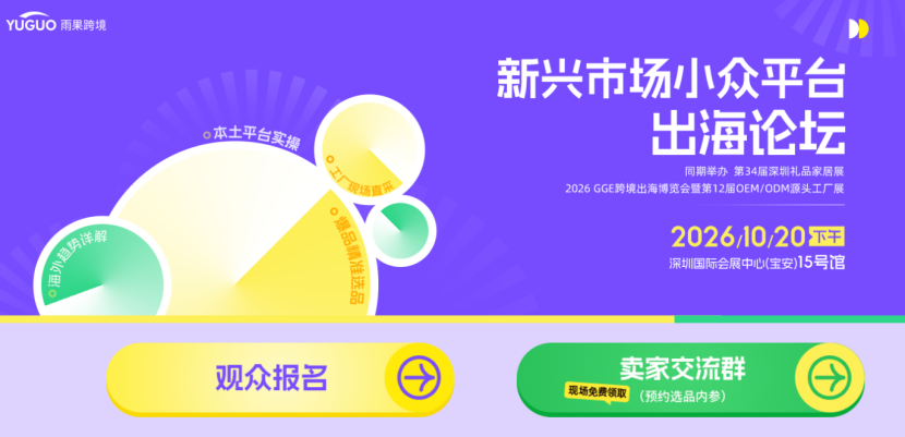 聚焦AI流量、新兴平台、税务合规、旺季增长丨5场跨境活动即将开启