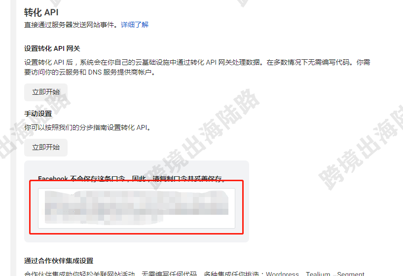 【Facebook】外贸B2B网站设置Facebook转化 API步骤