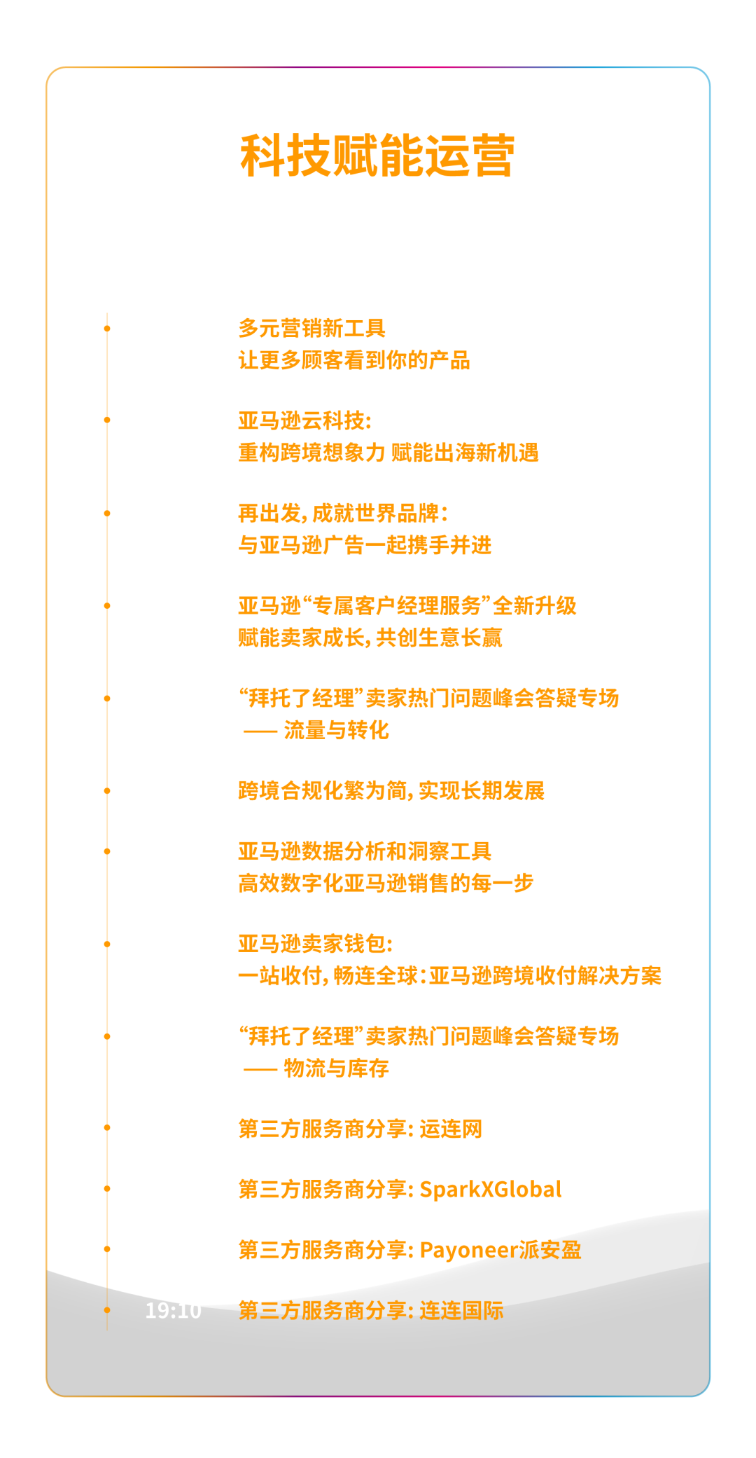 必须收藏! 2023亚马逊全球开店跨境峰会攻略出炉