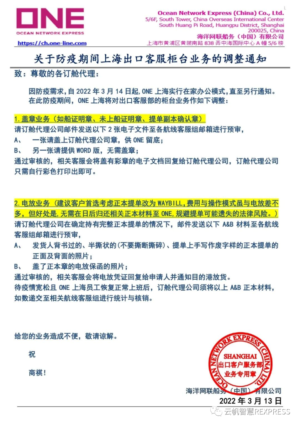 深滬疫情焦灼，大量貨物滯留，馬士基、ONE、以星等多家船司發布業務調整公告！