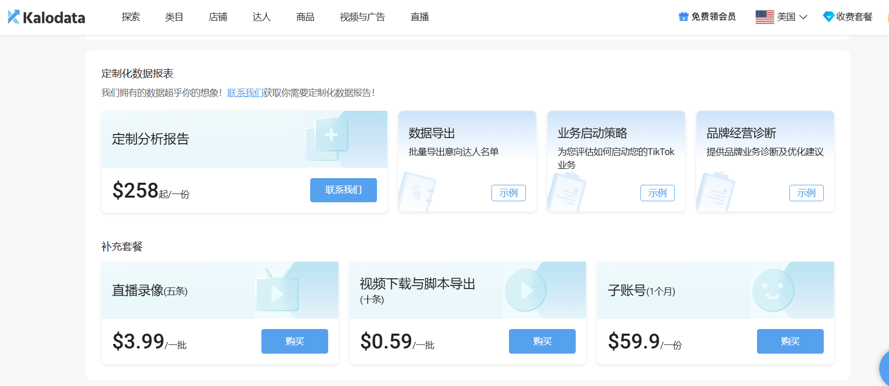 Tiktok数据分析工具介绍V2.0,哪款能提高运营效率?