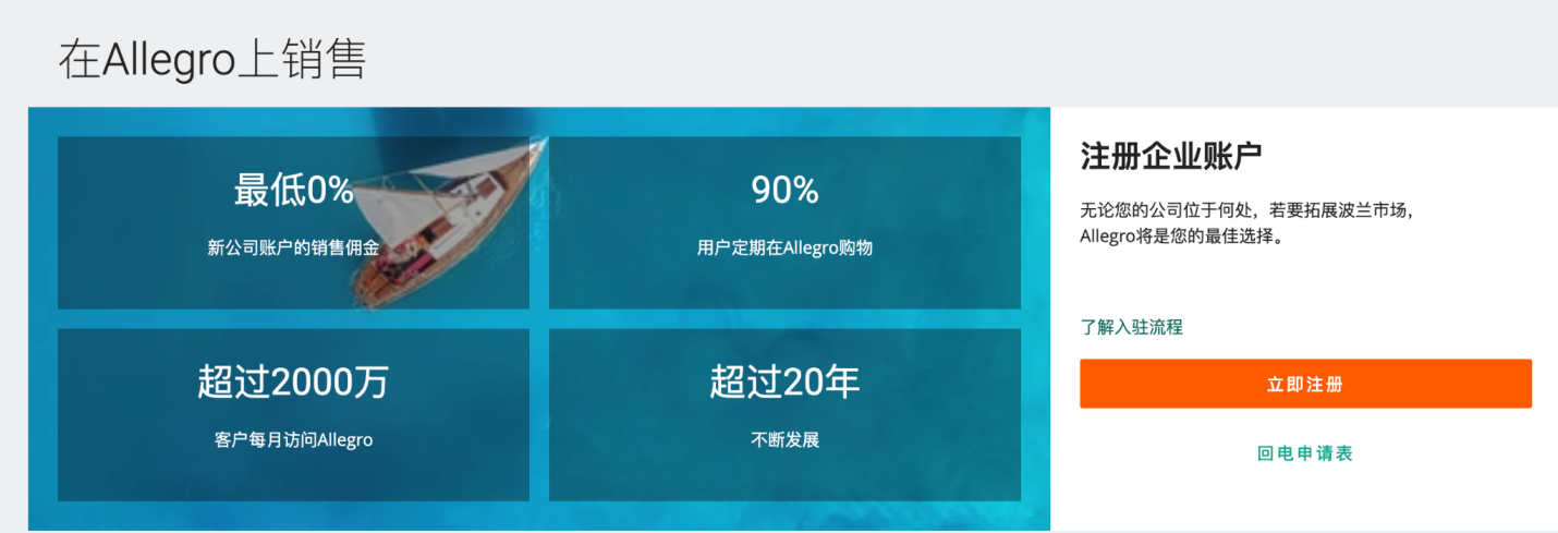 Allegro对中国卖家的支持再升级，中文帮助中心为您带来保姆级运营干货！