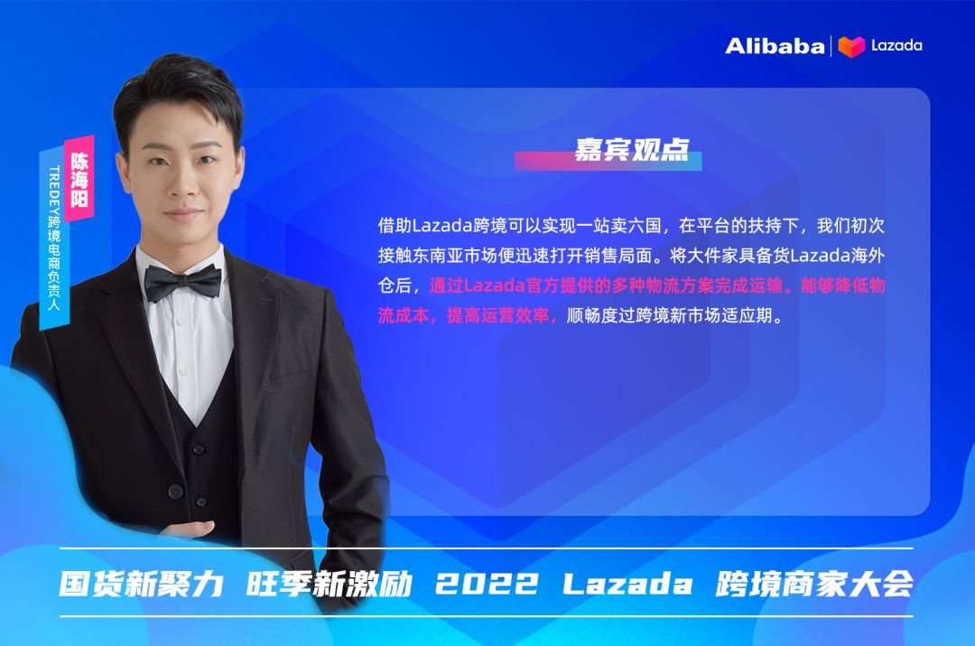一站式无忧出海再升级，多项激励政策发布！Lazada跨境商家大会精彩回放