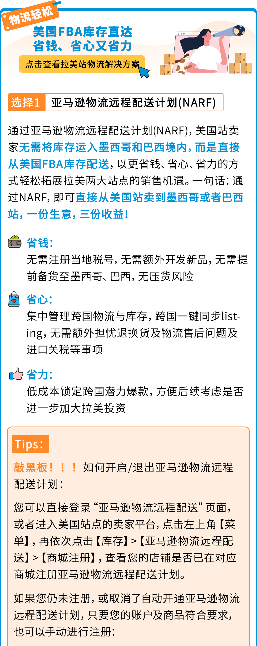 入驻轻松，流量暴涨！蓝海拉美站不容错过，还有专属扶持！