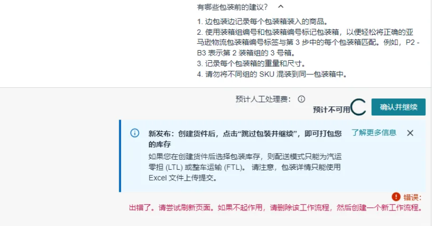 税务报告利润“虚增”15%？亚马逊卖家炸了