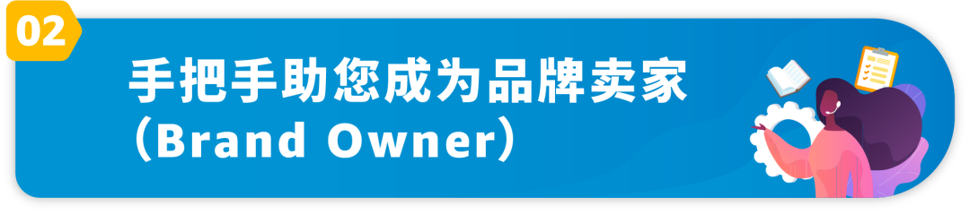 如何进行亚马逊品牌注册呢？