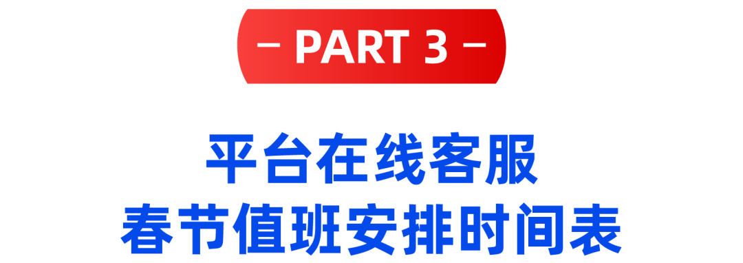 春节假期必看！Lazada物流安排&客服排班时间表来啦