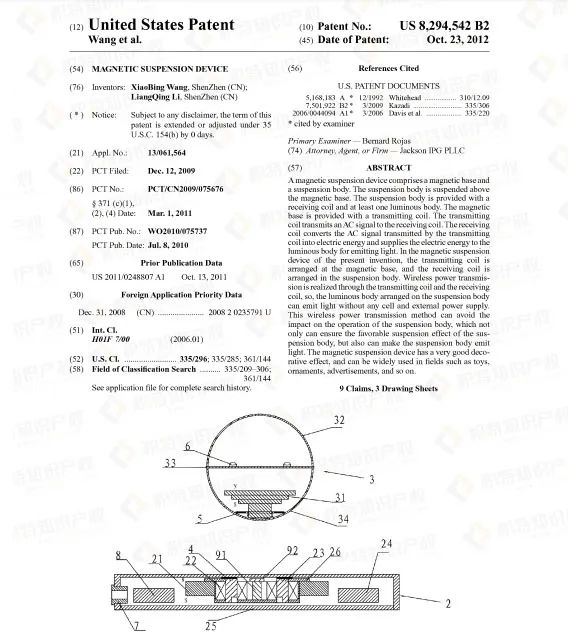 4家律所连发8案!这些产品在起诉专利侵权,千万别碰!