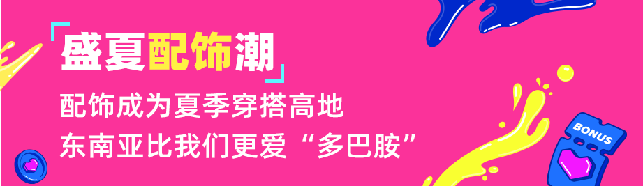 Lazada 6.6大促跨境热销趋势公布，东南亚下半年销售趋势抢先知！