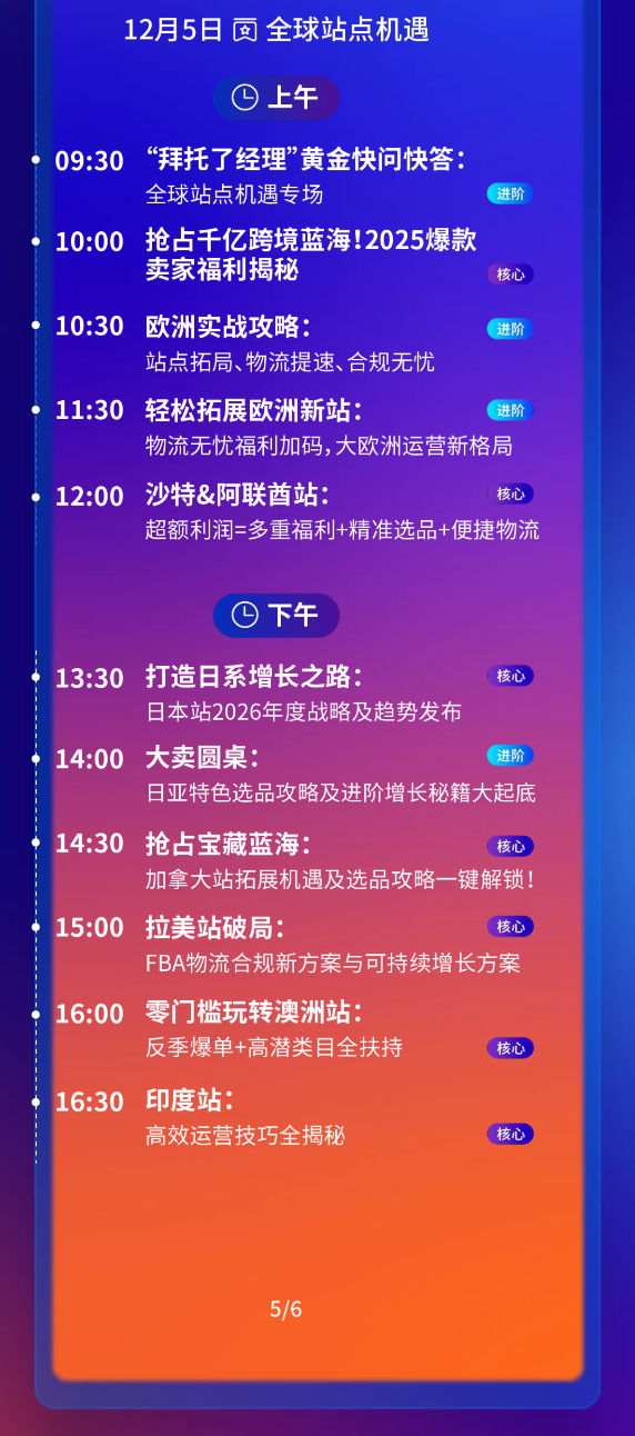 官宣!12月4-7日,2025亚马逊全球开店跨境峰会定档杭州!