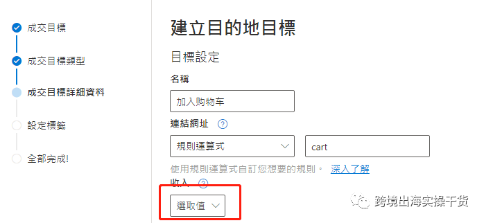 【Bing Ads】Bing Ads必应广告设置加入购物车/发起结账目标
