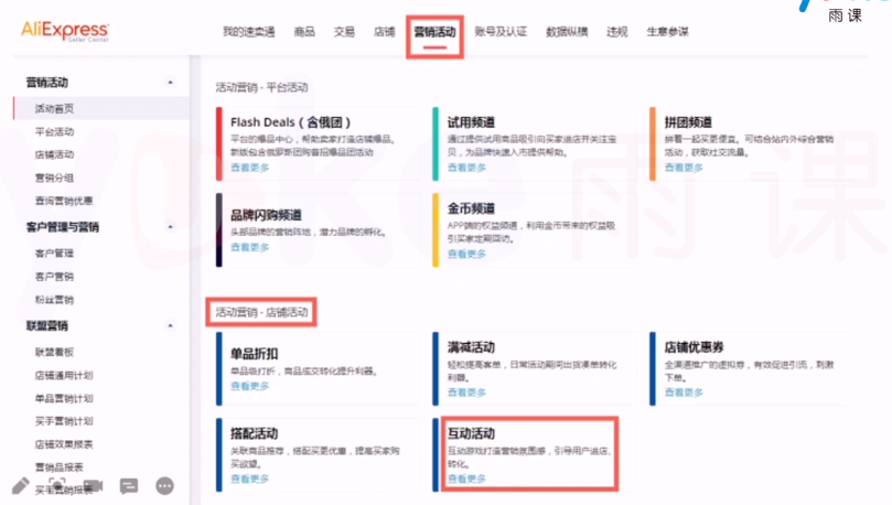 速卖通运营笔记——玩转速卖通平台活动