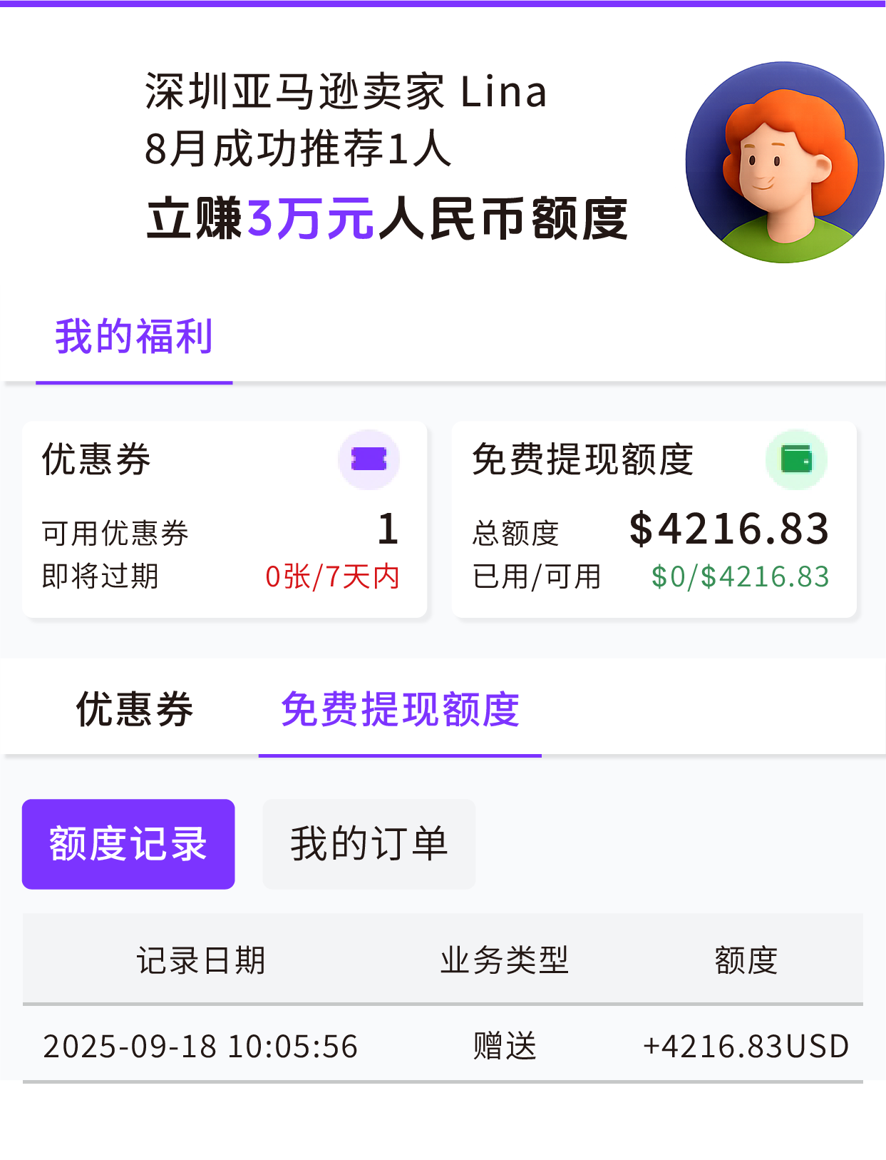 叮咚~赠送您的18万结汇额度已到账！