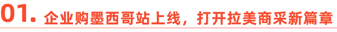 拥抱机遇！亚马逊企业购引领出海新动能