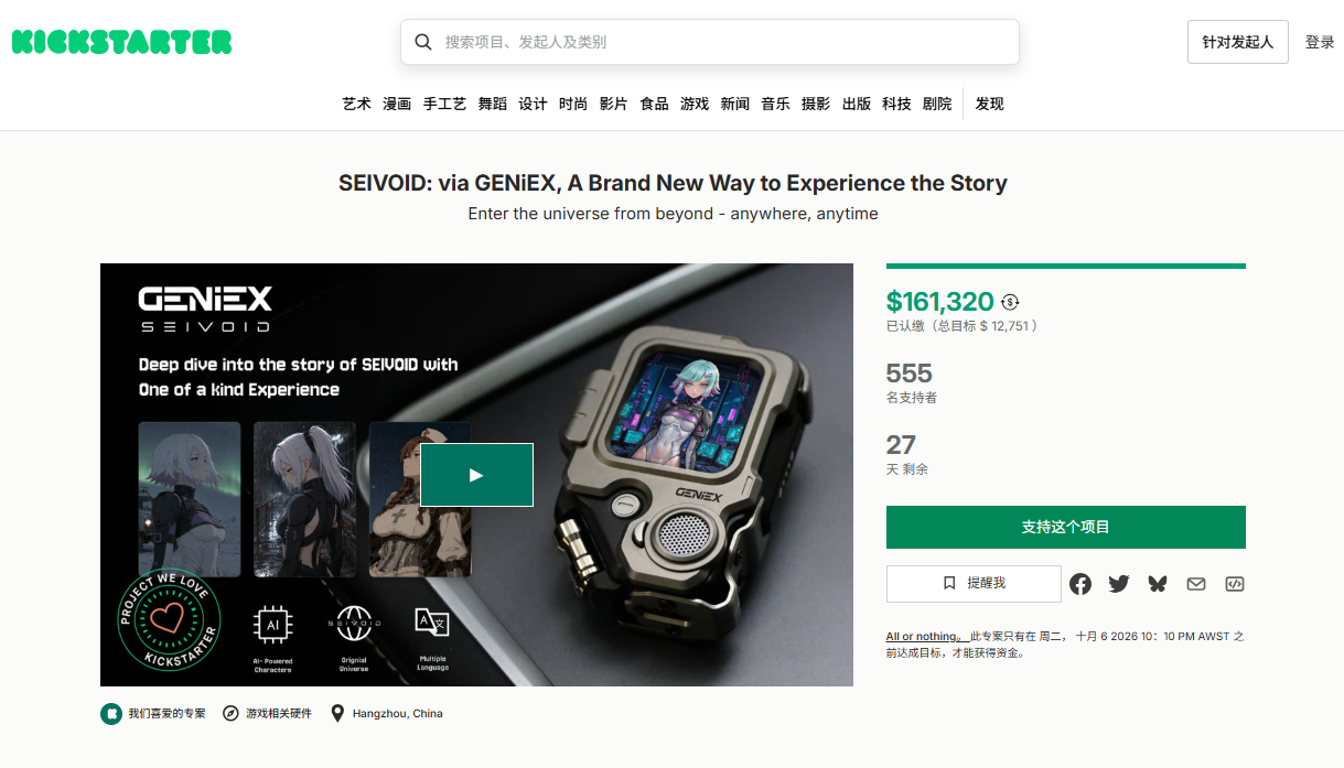 13天众筹$16万,这品还没开卖就爆了!