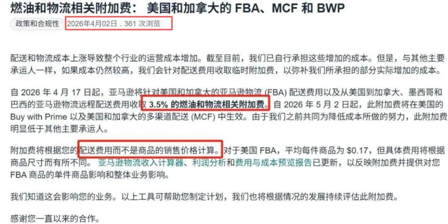 亚马逊FBA费用全面上调，2026下半年卖家如何守住盈利空间？
