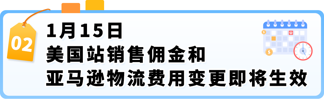重要！2026亚马逊欧洲站FBA费用和销售佣金下调提前至1/5，美国站1/15起生效