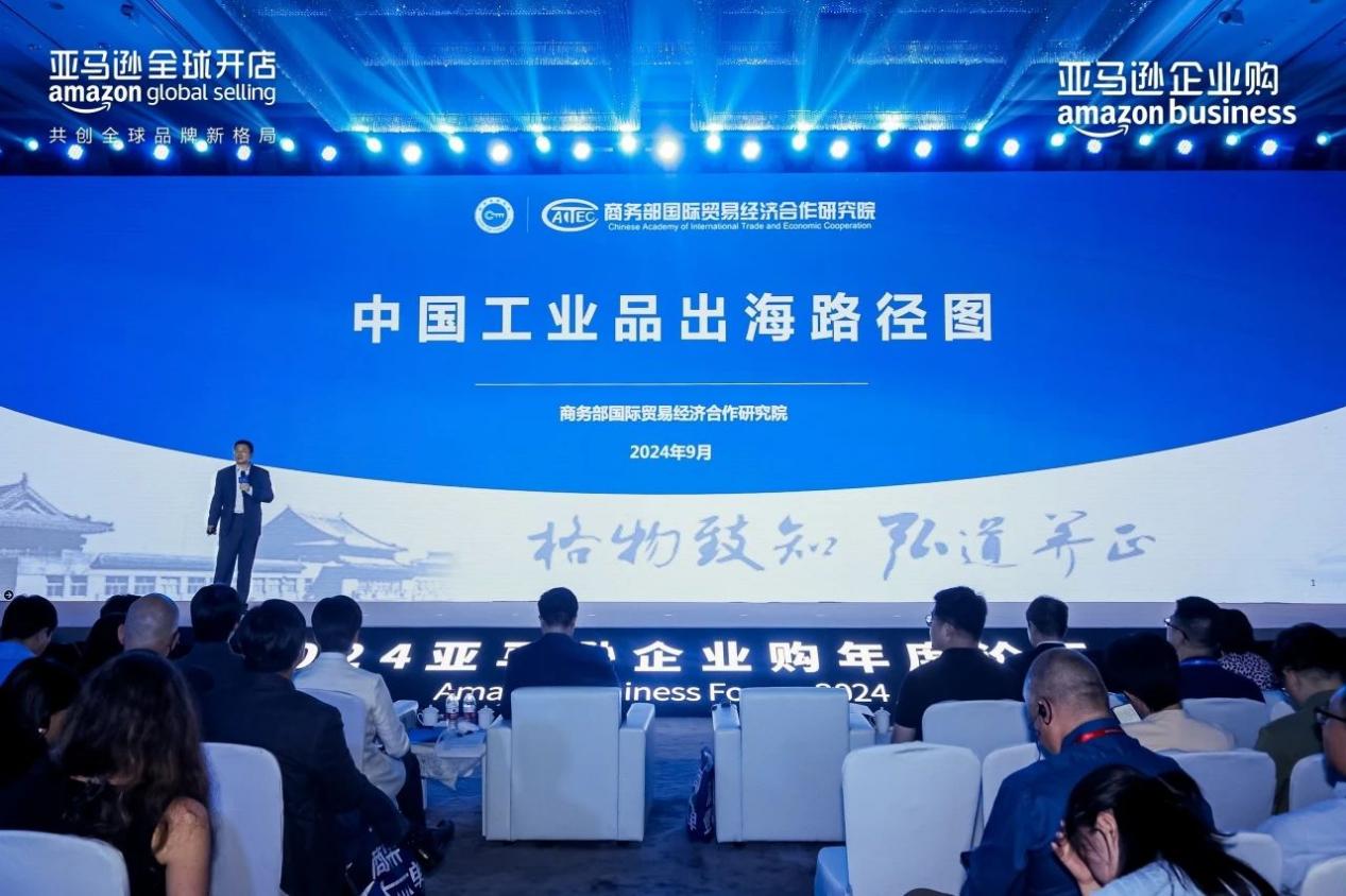 揭示工业品出海的趋势与路径，亚马逊企业购工业品出海孵化器正式启动！