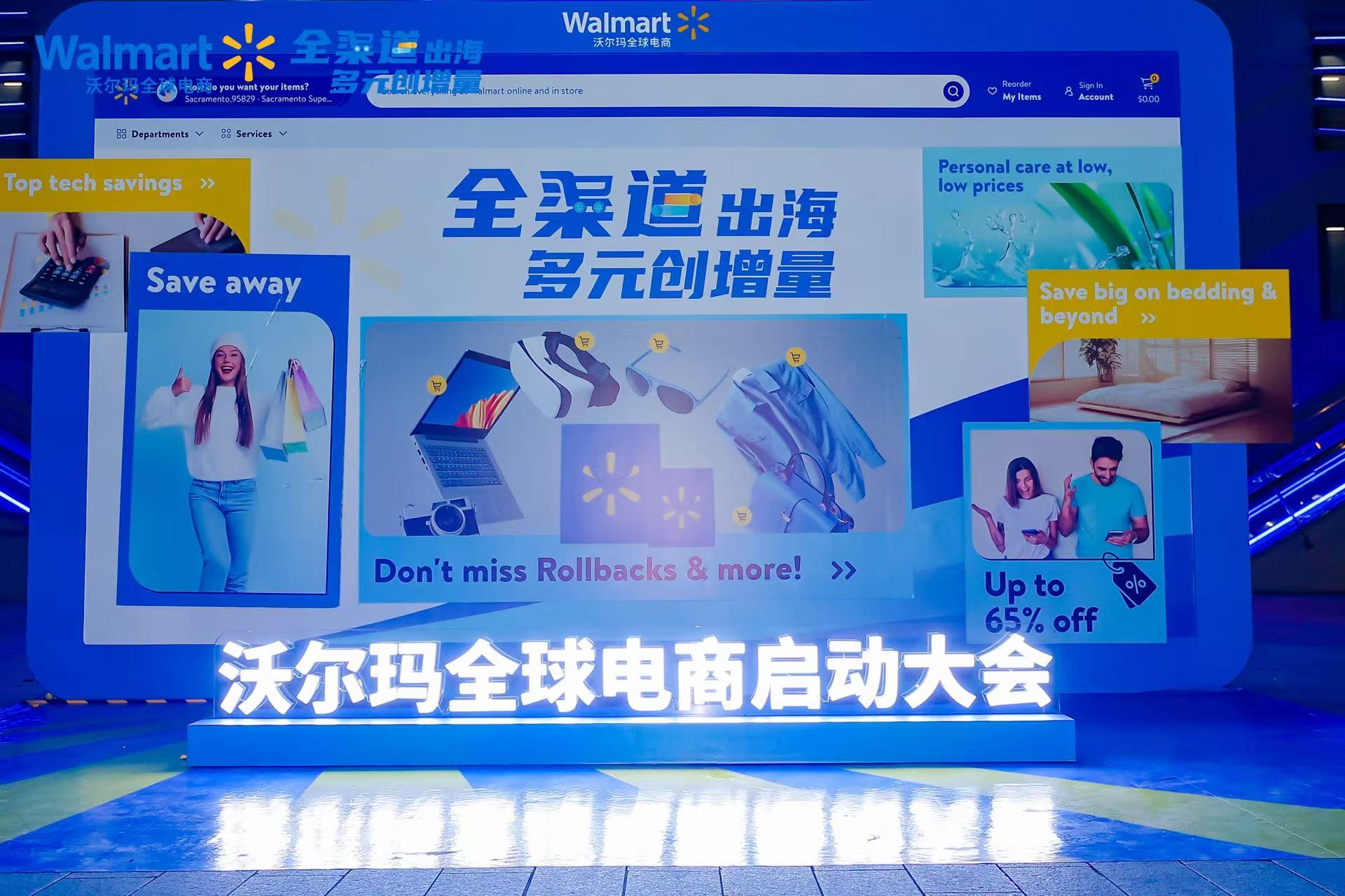 2025沃爾瑪全球電商啟動大會杭州首秀圓滿落幕，全渠道出海策略發(fā)布，共繪低成本高效率出海新藍圖