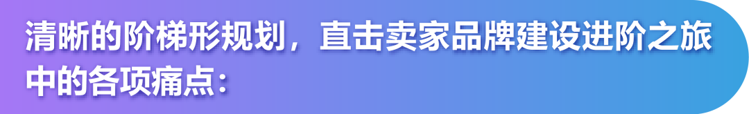 助力品牌发展！亚马逊新推「品牌成长阶梯」，获得更多曝光