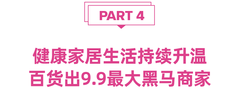 大促情报局 | 洞悉发展趋势,延续爆单节奏!大促后期热卖趋势分析,不容错过!