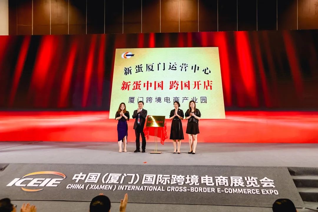 闪耀厦门，成立卖家运营中心！新蛋参展中国(厦门)国际跨境电商展览会，推广本地化卖家服务！