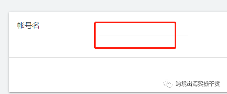 【Google Ads】谷歌广告更改/设置账户名