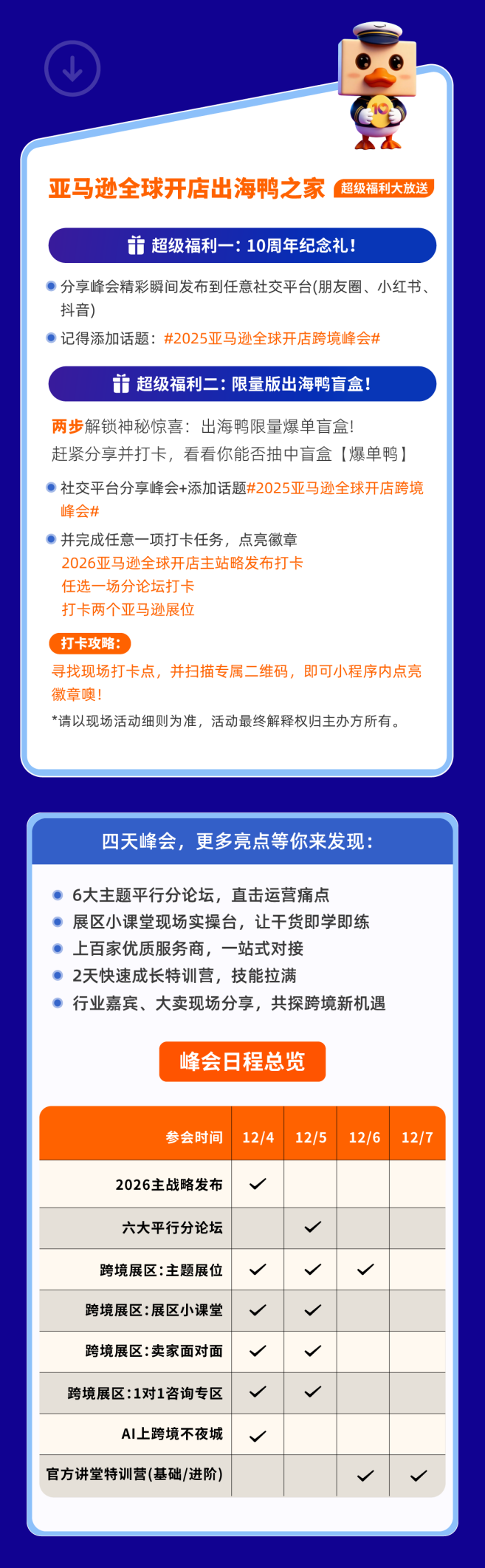 2025亚马逊全球开店跨境峰会蓄势待发，这么逛才不算白来！