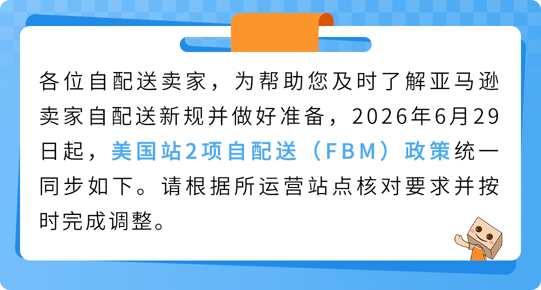 重要‼️6/29起,亚马逊美国站卖家自配送政策更新,配送时效与备货要求门槛收紧