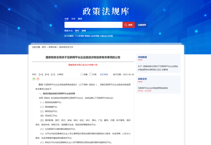 平台报送数据新规怎么解，出口退税成关键
