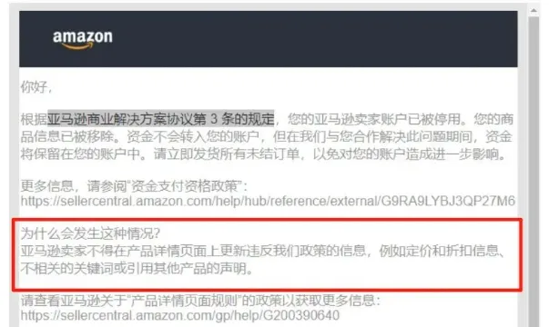 亚马逊最新通知:7月27日前必须完成整改,不然将采取强制措施!