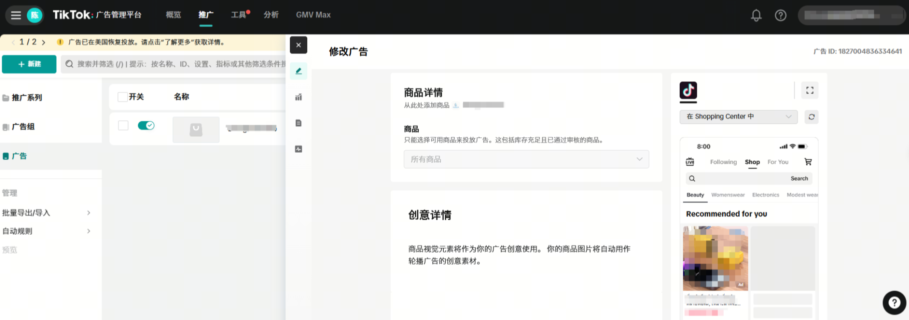3步白拿广告赠金,轻松测爆款攻略丨TikTok Shop美国跨境新商冷启指南③