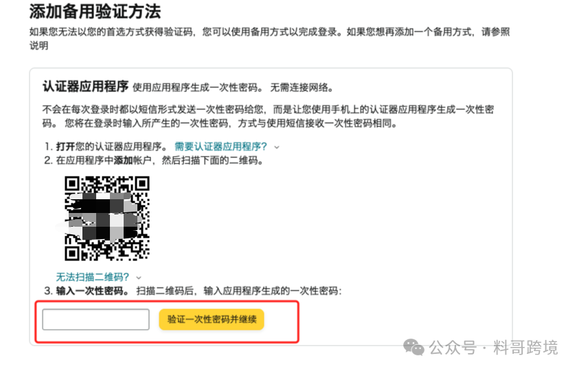 亚马逊店铺收不到短信验证码？教你一次性彻底解决！