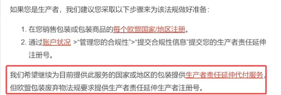 6月30日前必须完成！亚马逊强制执行，未合规将禁止销售！