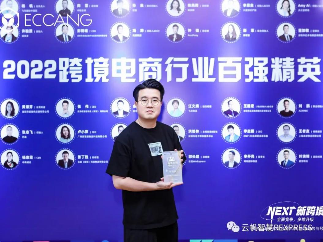 与刘润一起聚焦跨境生存之道！云帆智慧亮相第五届海外仓两会