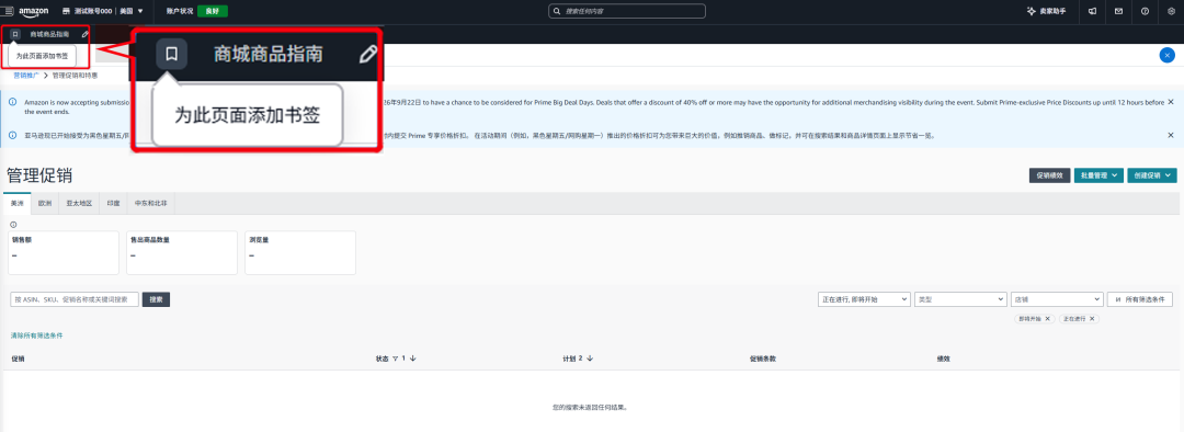 新版亚马逊卖家平台9月24日上线,功能入口变化速览