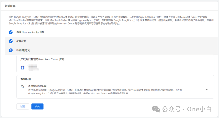 如何将 Google Analytics(分析)4 与 Google Merchant Center 相关联?