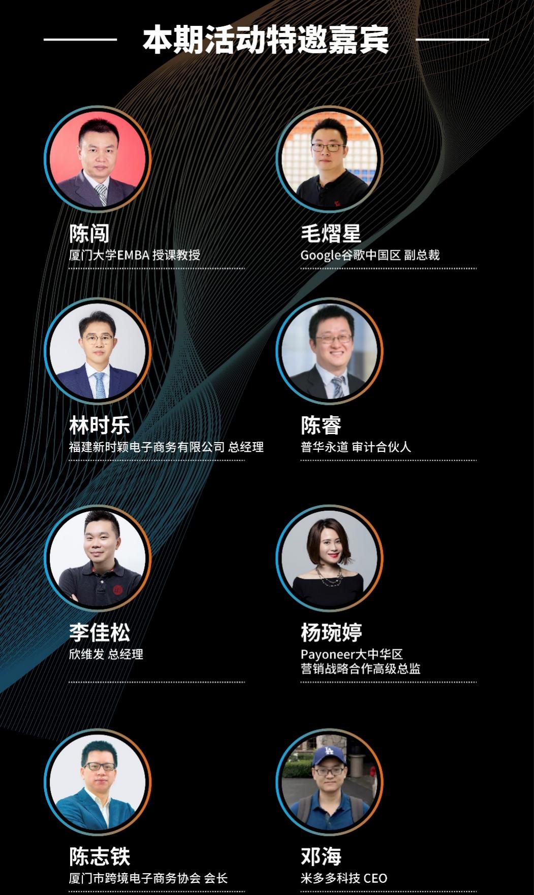 Payoneer派安盈携手厦门大学EMBA带来行业影响力论坛,品牌跨境,E起出海!