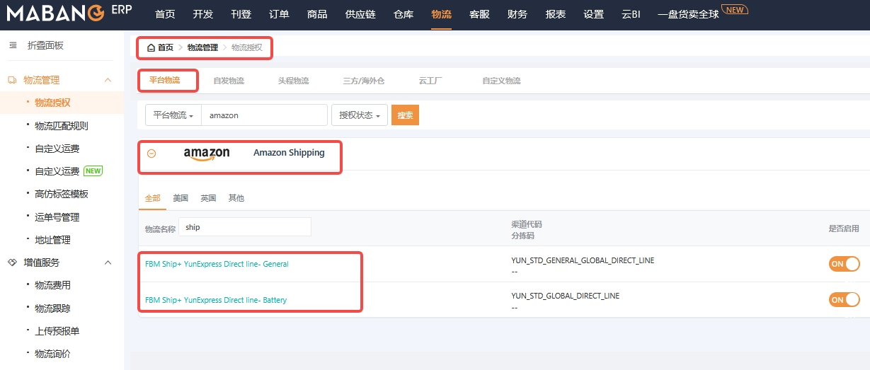 独家！FBM Ship+服务上线：云途物流与亚马逊官方合作服务全解答