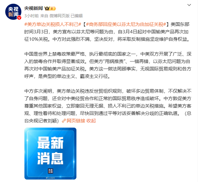 再加10% 关税！特朗普这一刀，究竟要砍向谁的钱包？