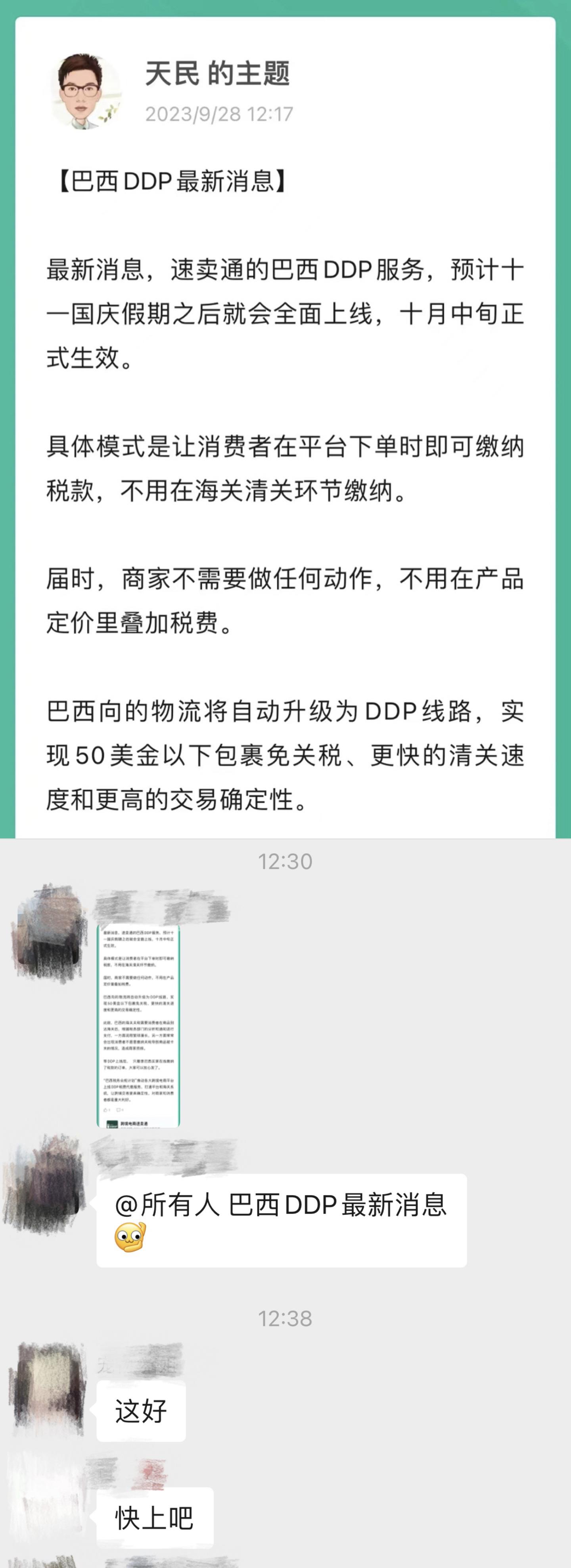 独家：速卖通巴西即将启动在线预缴税，解决清关难题