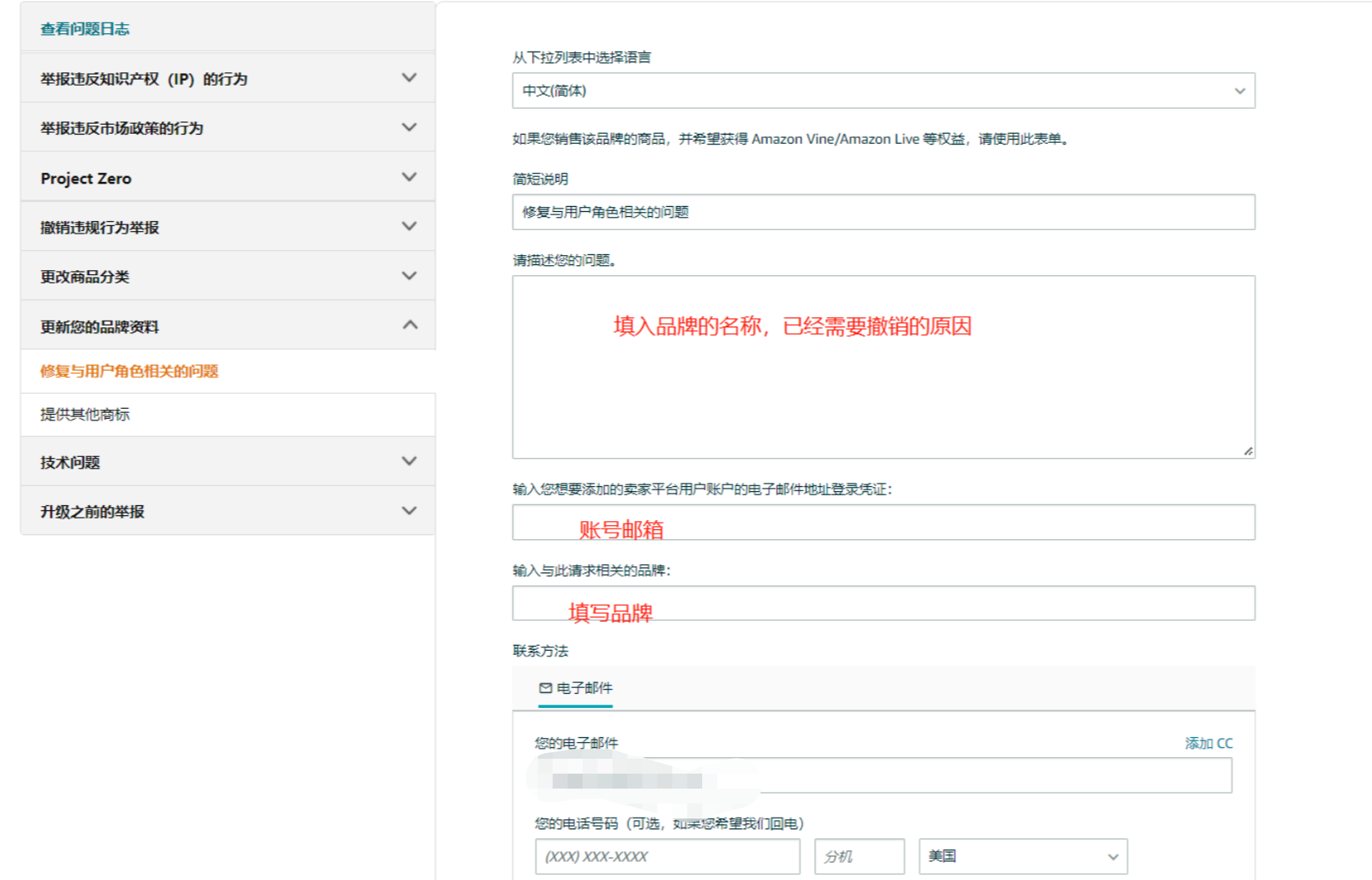 亞馬遜店鋪被封號？手把手教會你如何撤銷品牌備案