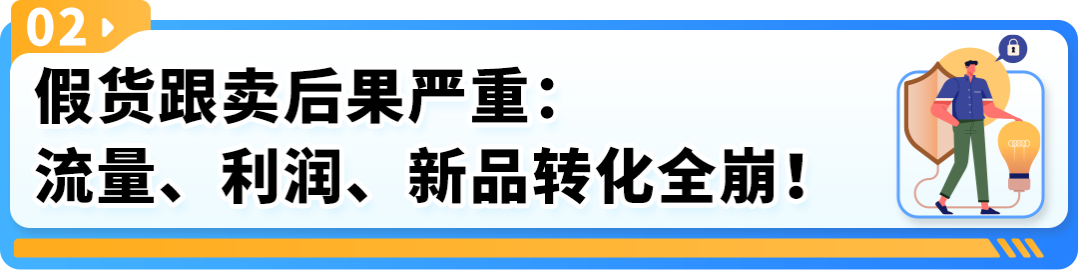 Prime会员日提防假货跟卖！10天极速开启超强护盾，亚马逊防护利器太炸了