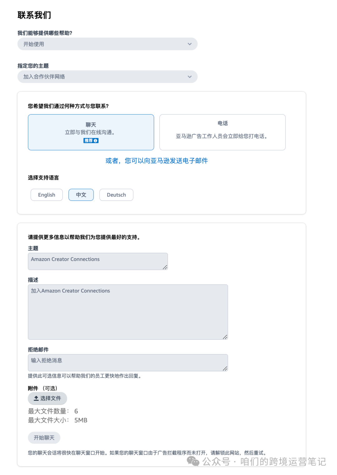 亚马逊新功能Creator connection