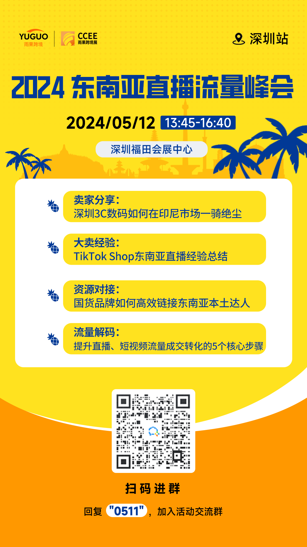 中国美妆品牌在印尼独步天下，离不开这一致胜法宝