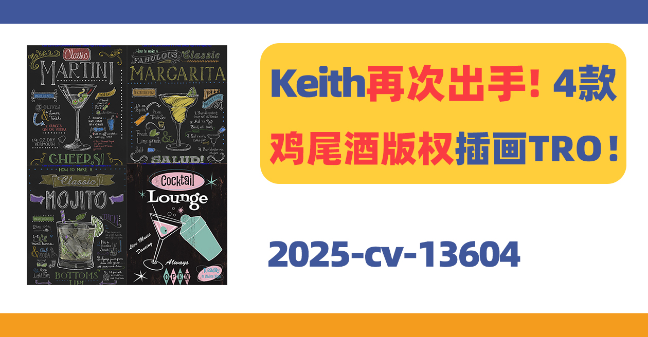 Keith再次出手！4款鸡尾酒版权插画TRO！