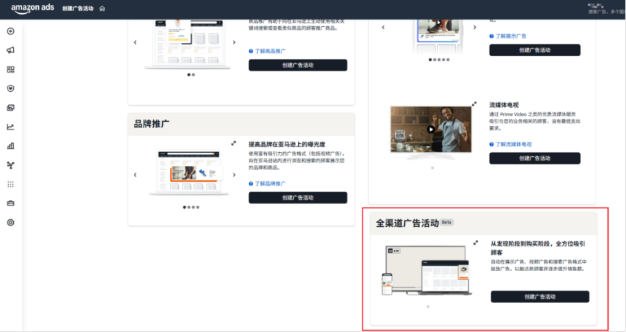 亚马逊广告测试新功能,AI帮卖家投广告?